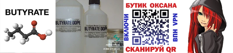 даркнет как зайти кракен сайт Балабаново Бутират BDO